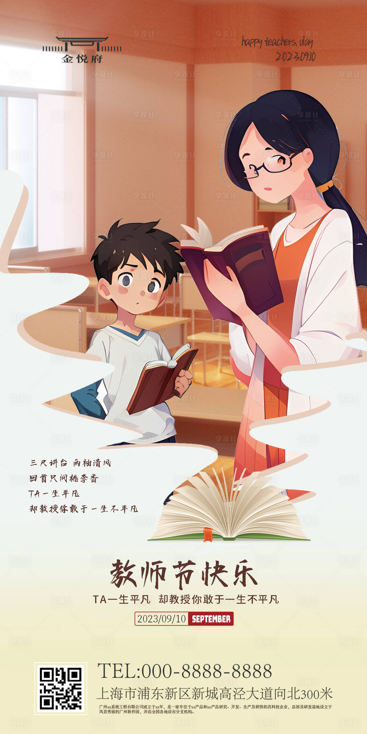 源文件下載【享設(shè)計(jì)】搜索編號(hào)：56580018966835063【教師節(jié)海報(bào)】