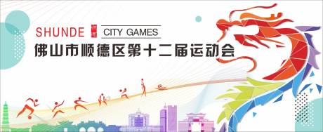 源文件下载【运动会主画面】编号：25850018522708401