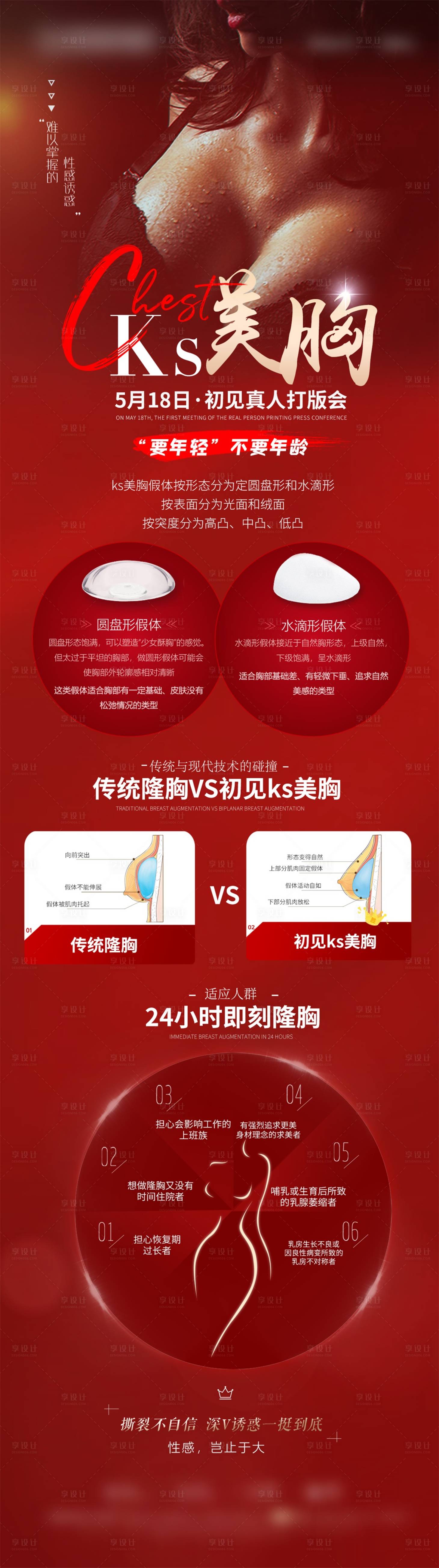 源文件下載【醫(yī)美胸宣傳海報長圖】編號：21020018534107442