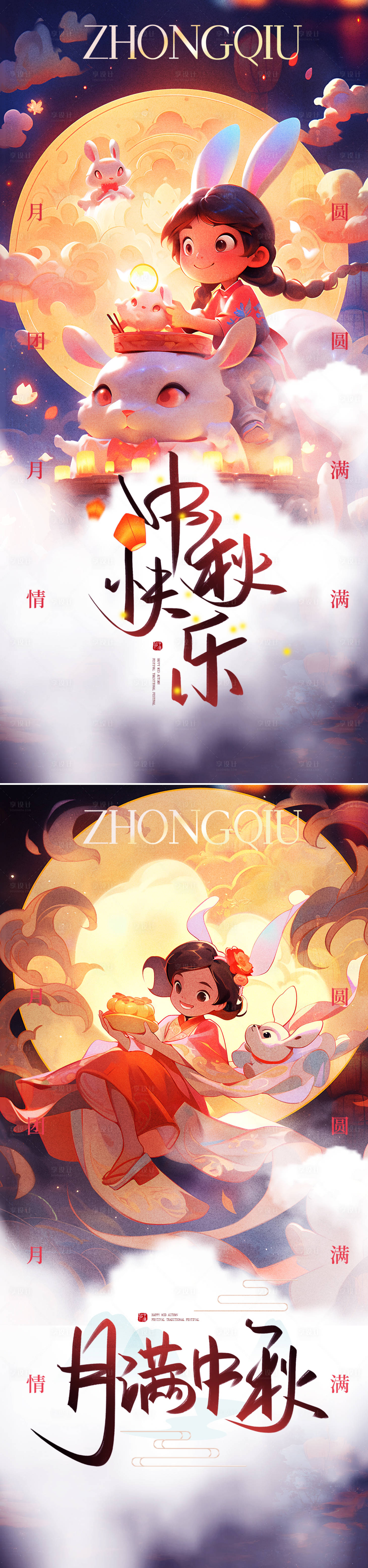 源文件下載【享設(shè)計】搜索編號：69560018847304189【中秋節(jié)插畫海報】