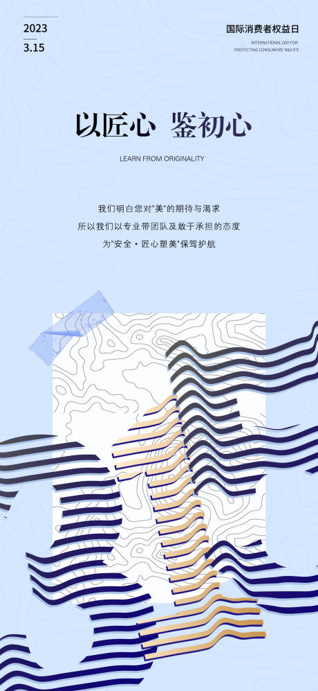 源文件下載【享設計】搜索編號：67270018565578089【國際消費者權益日海報】
