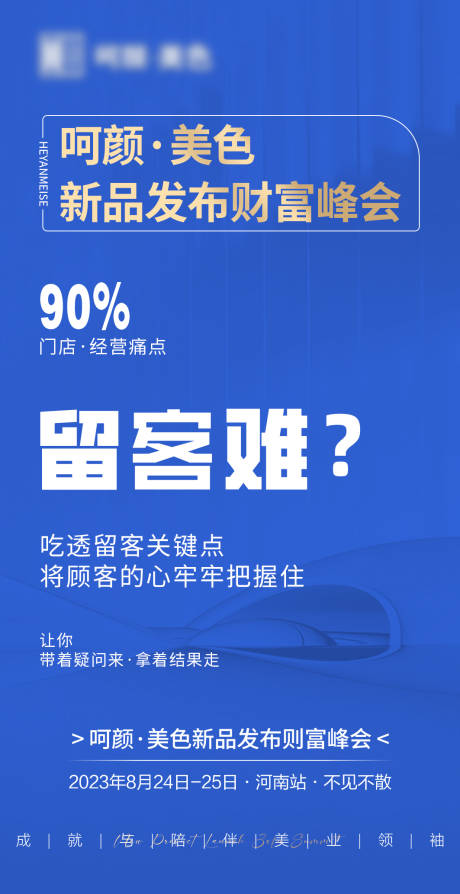 源文件下载【新品发布财富峰会留客拓客锁客海报】编号：96490018605655876