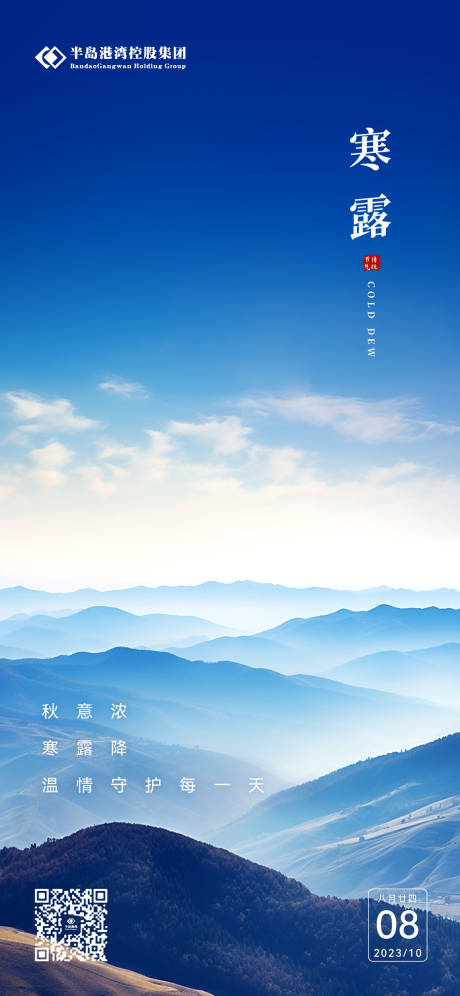 源文件下載【享設計】搜索編號：86170018938726788【寒露】
