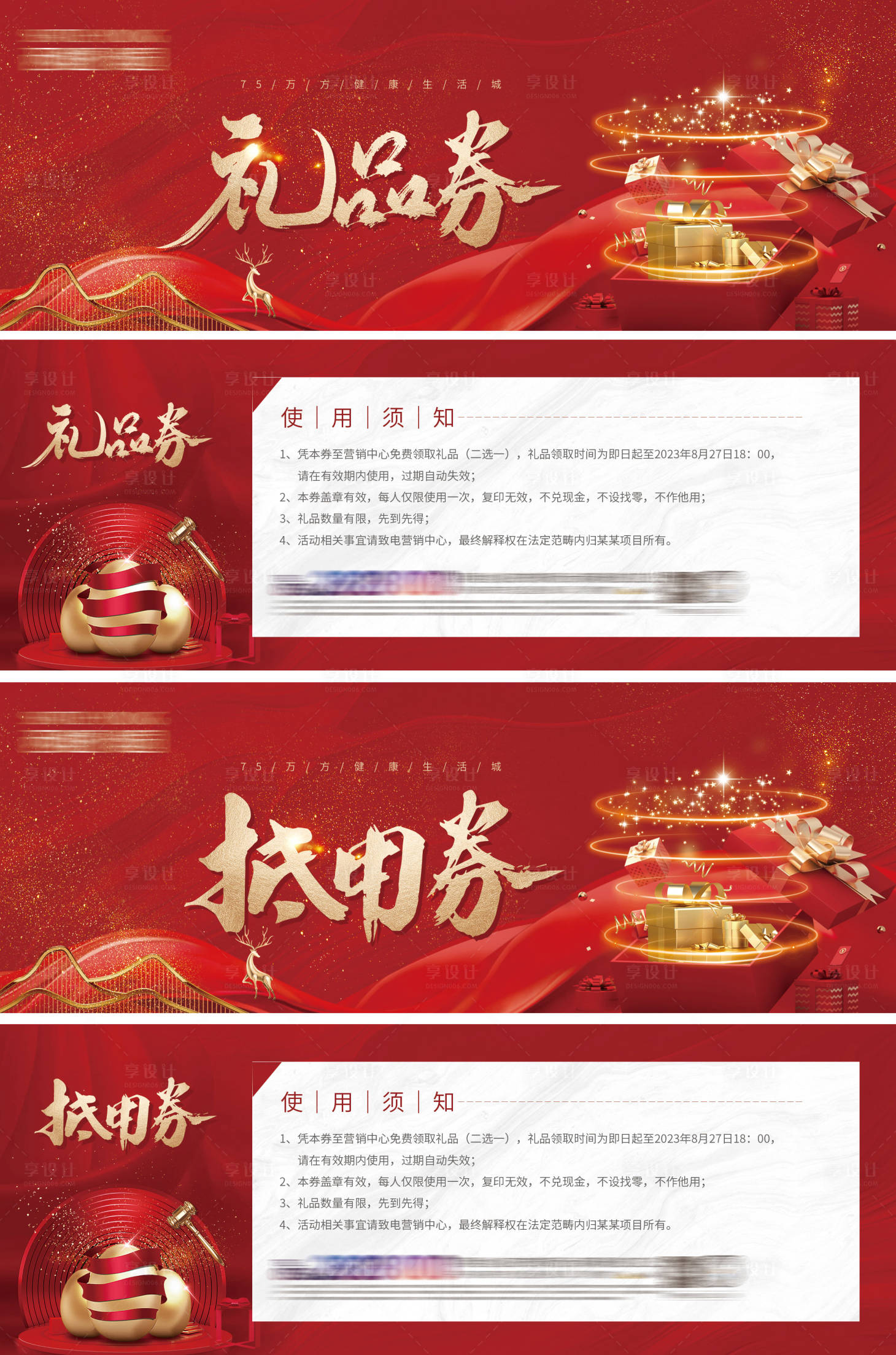 源文件下載【享設計】搜索編號：29720018970213498【活動禮品券】