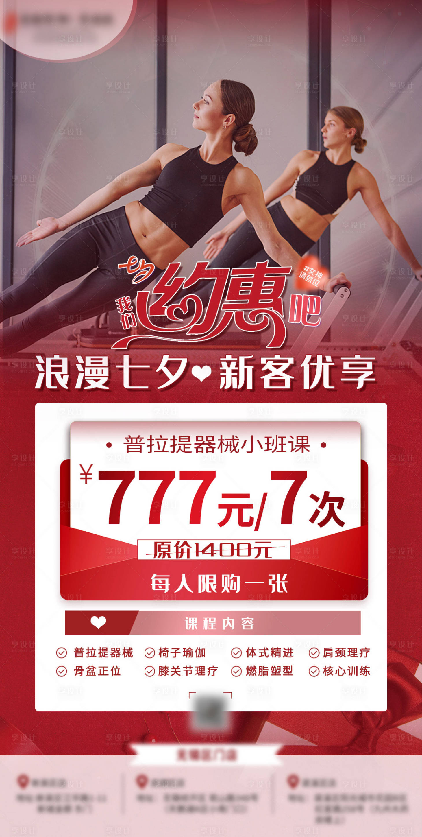 源文件下载【七夕节普拉提促销海报】编号：12750018816763138