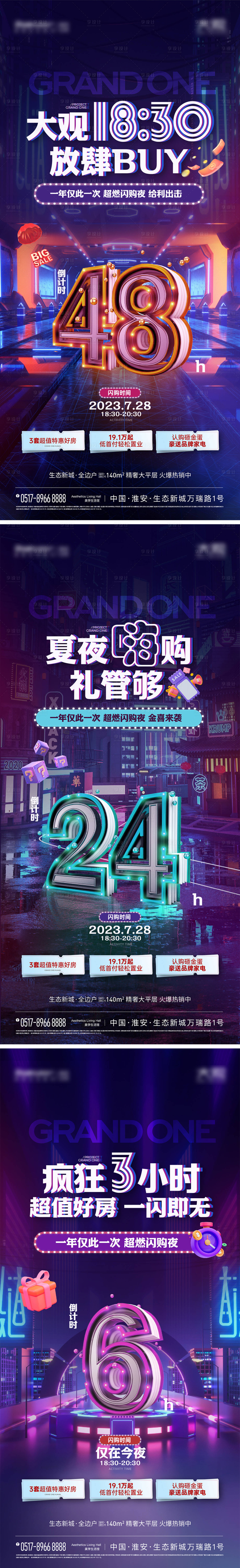 源文件下载【享设计】搜索编号：82210018452379627【夜闪购倒计时刷屏】