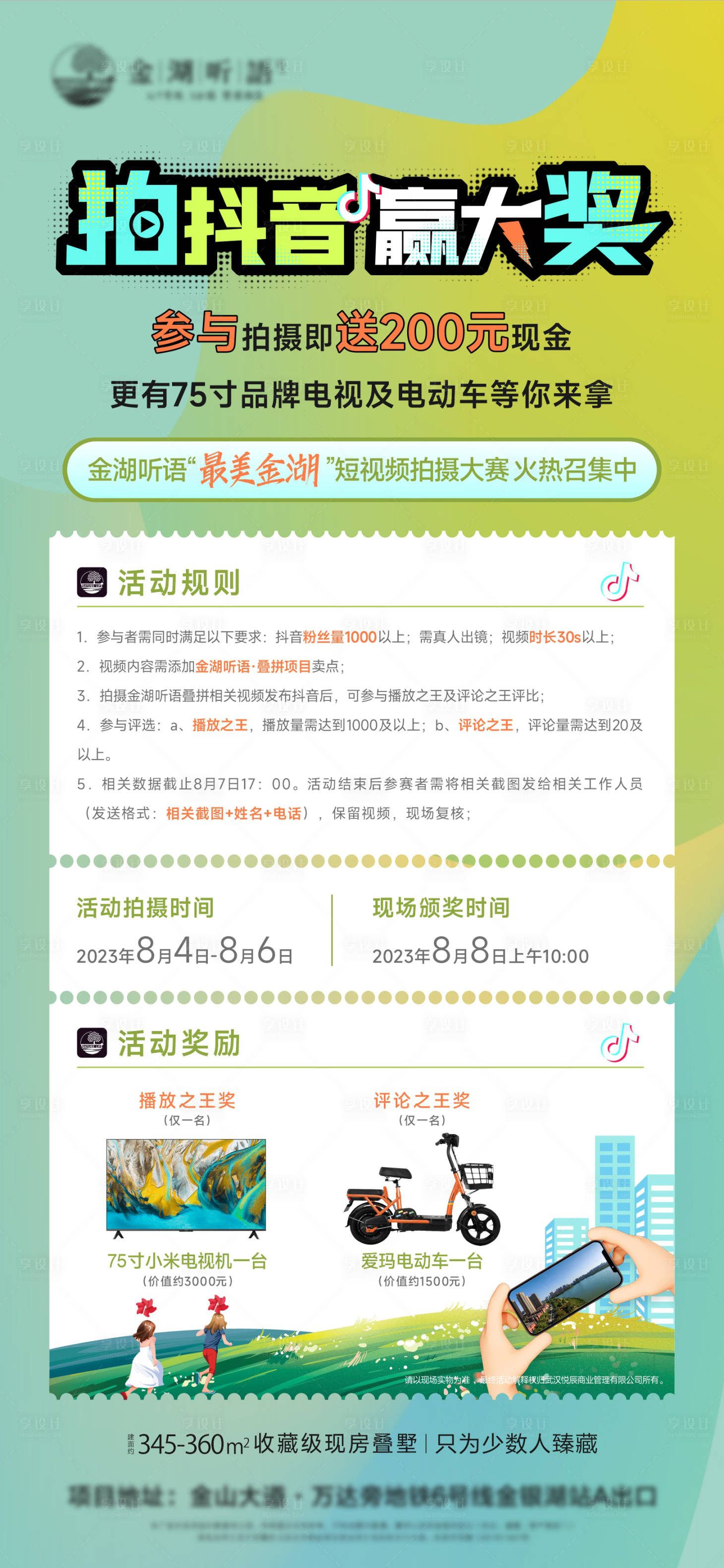 源文件下載【享設計】搜索編號：53160018560657262【抖音短視頻海報】