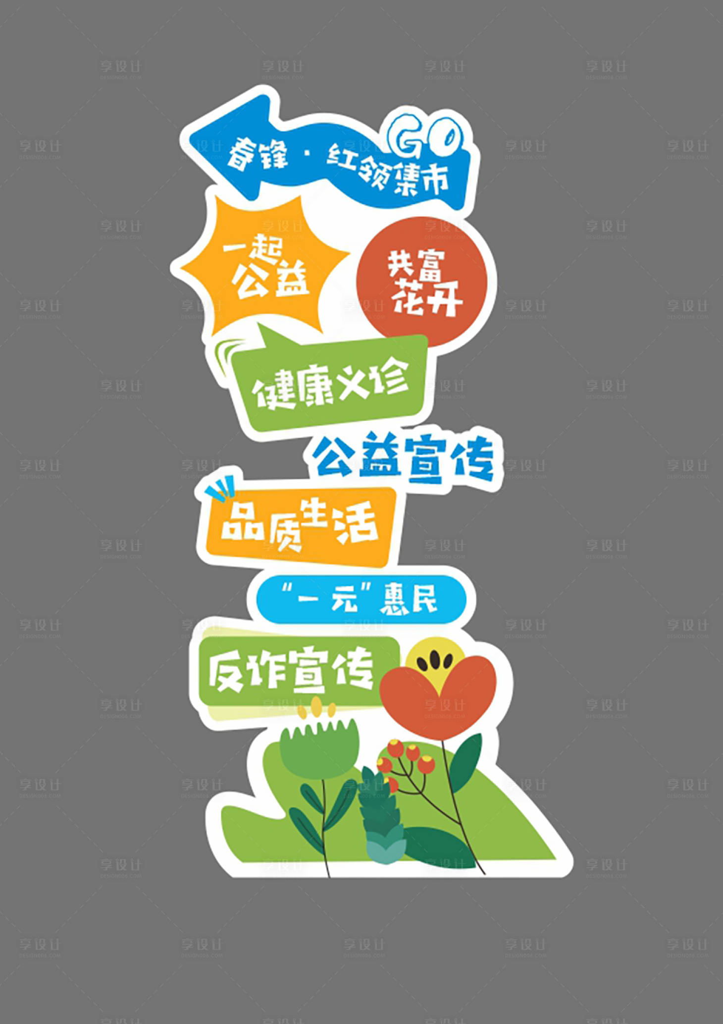 源文件下載【享設計】搜索編號：41460018854965005【集市指引牌】