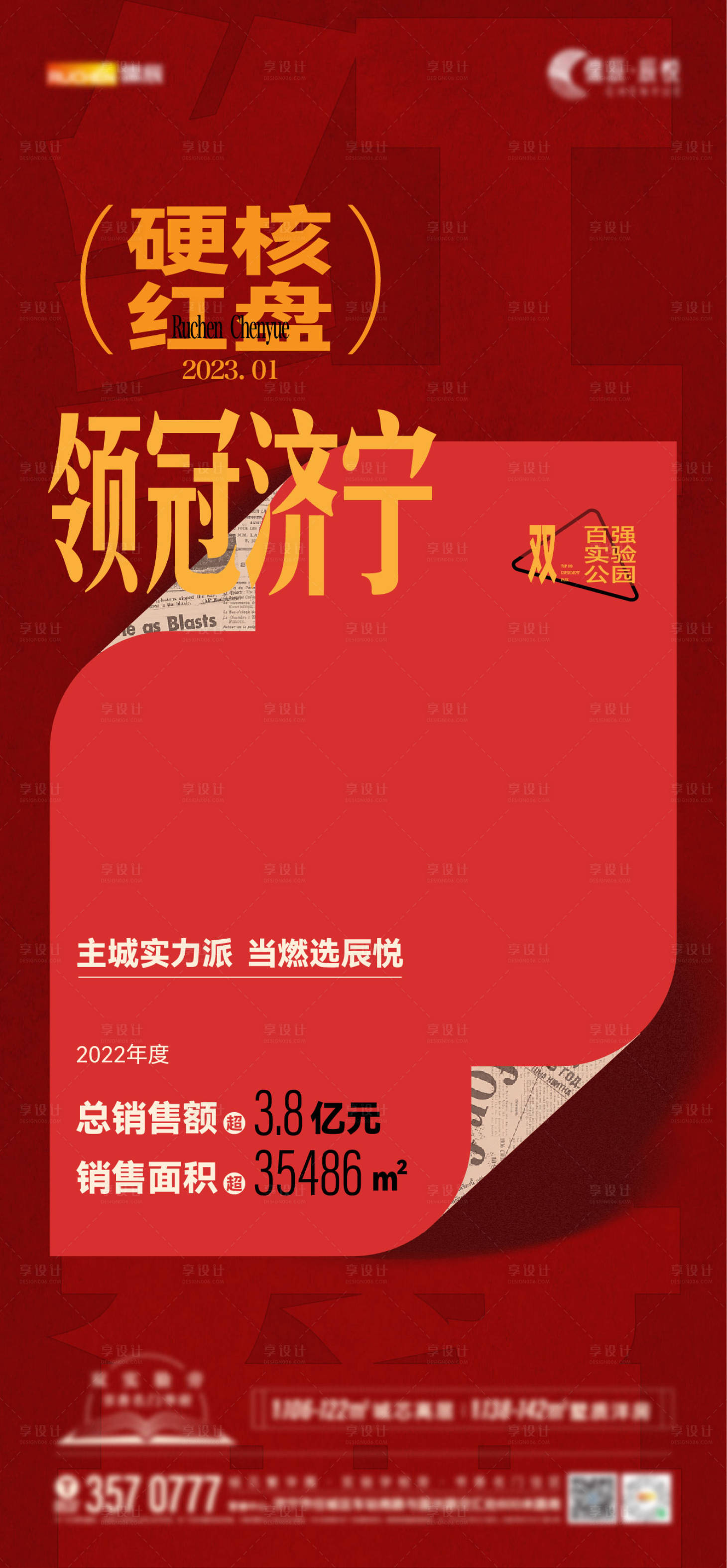 源文件下載【享設計】搜索編號：10800018579144918【開盤熱銷加推鉅惠一口價海報】