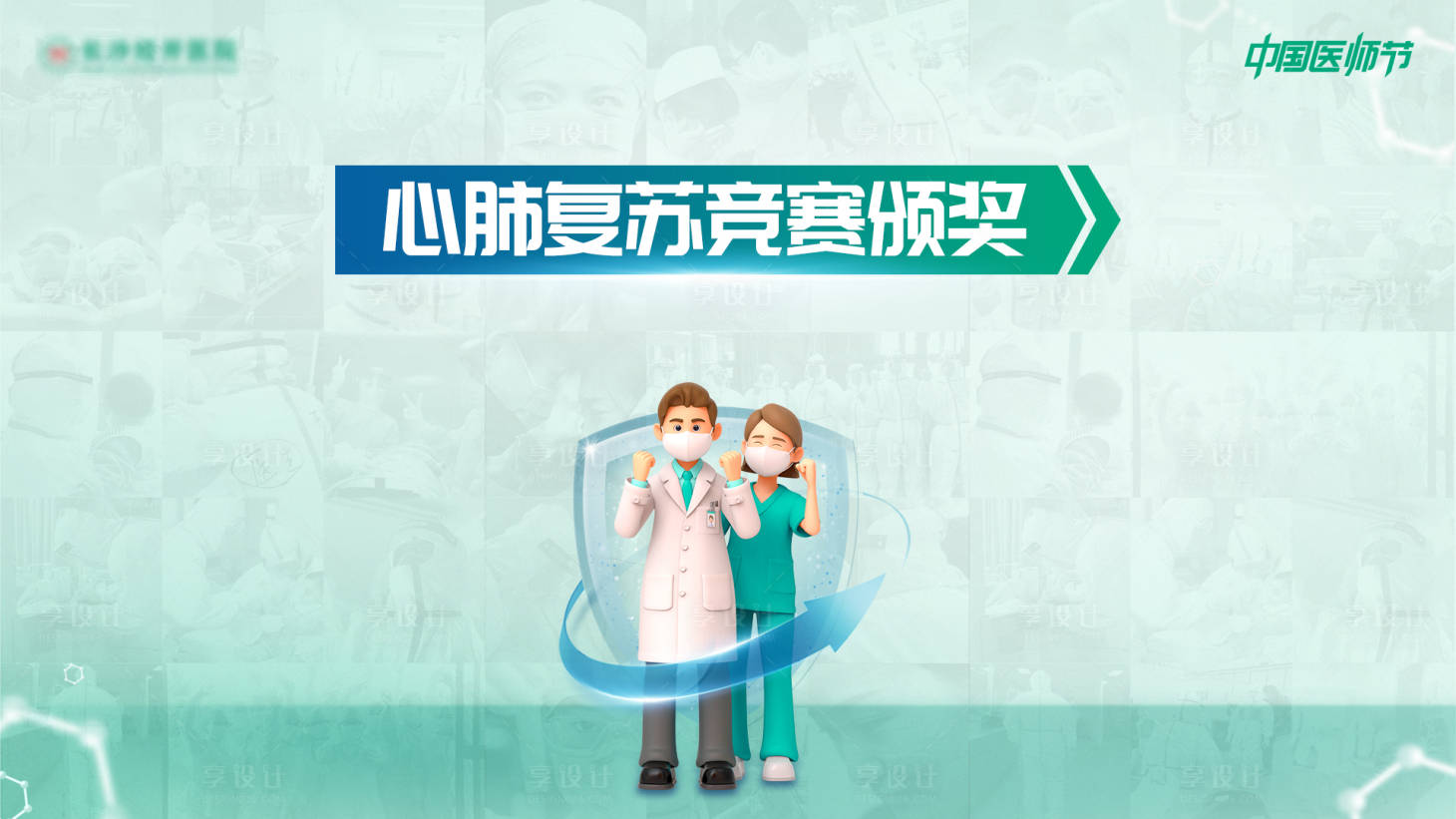 源文件下载【心肺复苏比赛背景板】编号：88090018877192899