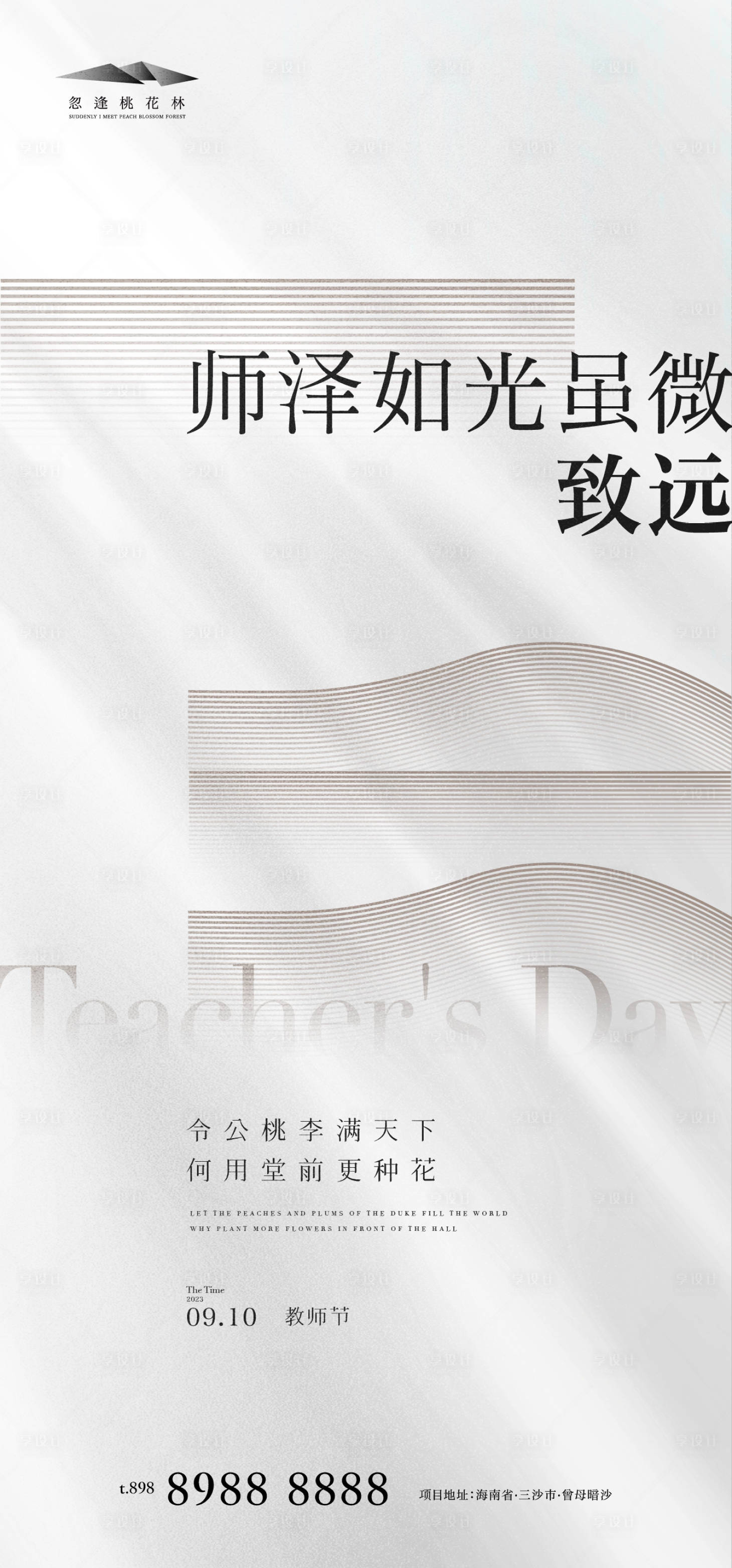 源文件下載【享設(shè)計(jì)】搜索編號(hào)：54980018632754779【教師節(jié)創(chuàng)意海報(bào)】