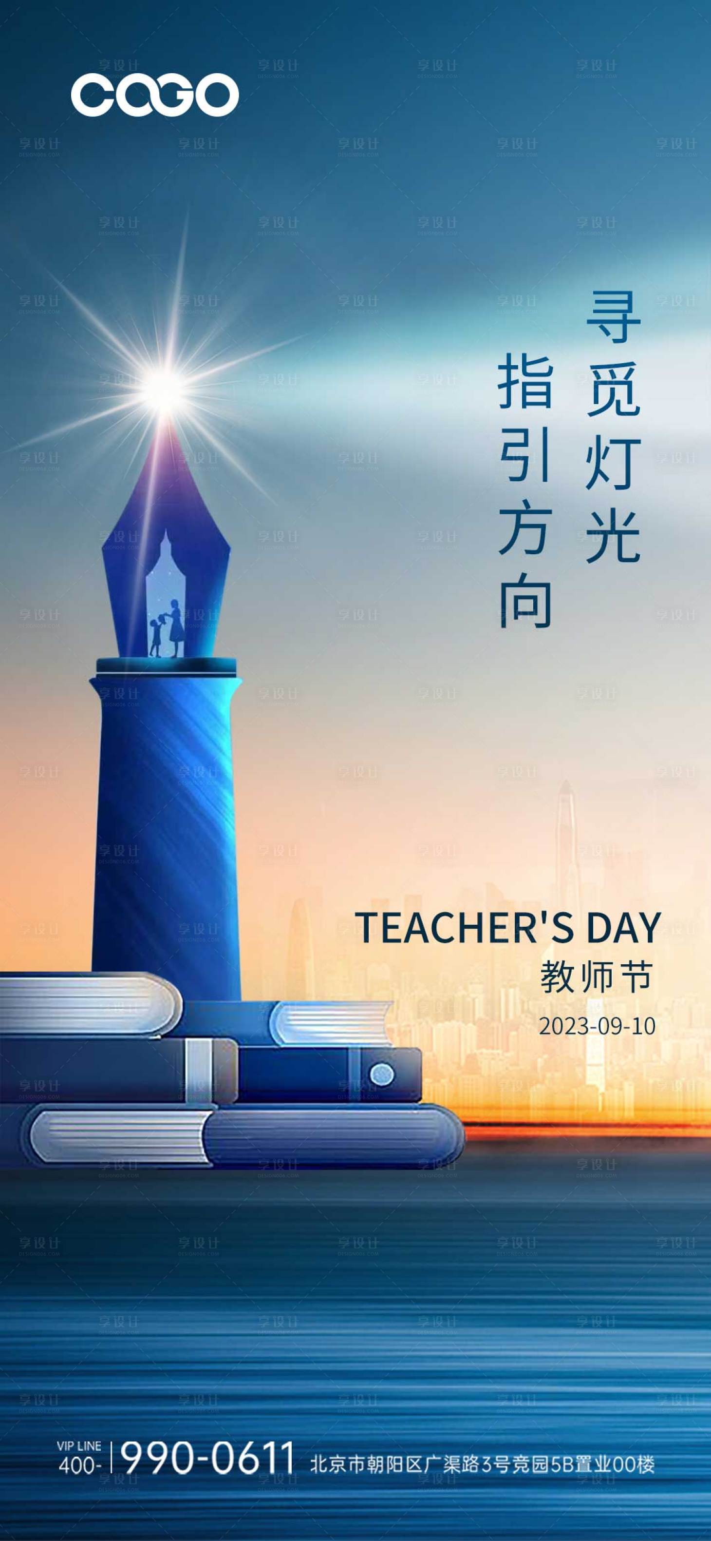 源文件下载【教师节海报】编号：52880019074896665