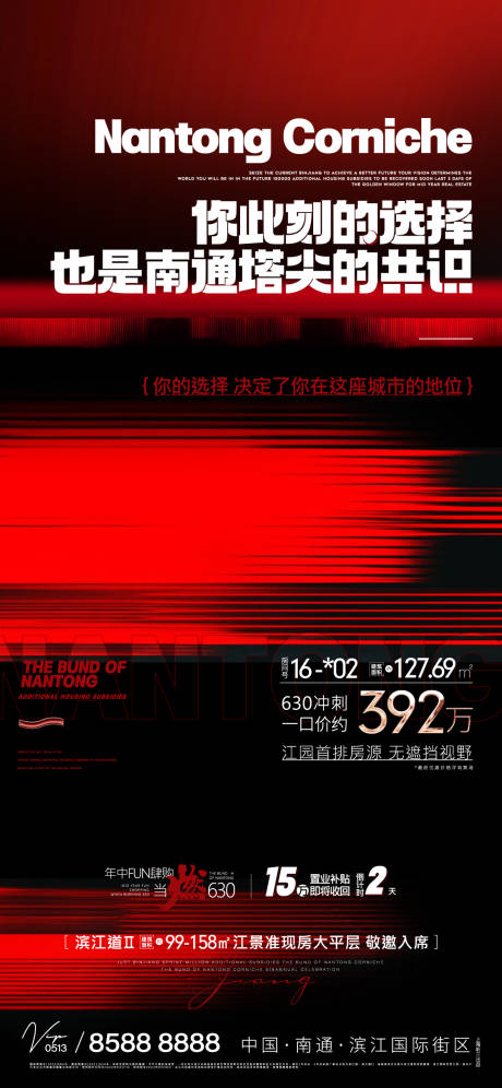 源文件下載【享設(shè)計(jì)】搜索編號(hào)：14370019030111554【地產(chǎn)熱銷(xiāo)海報(bào)】