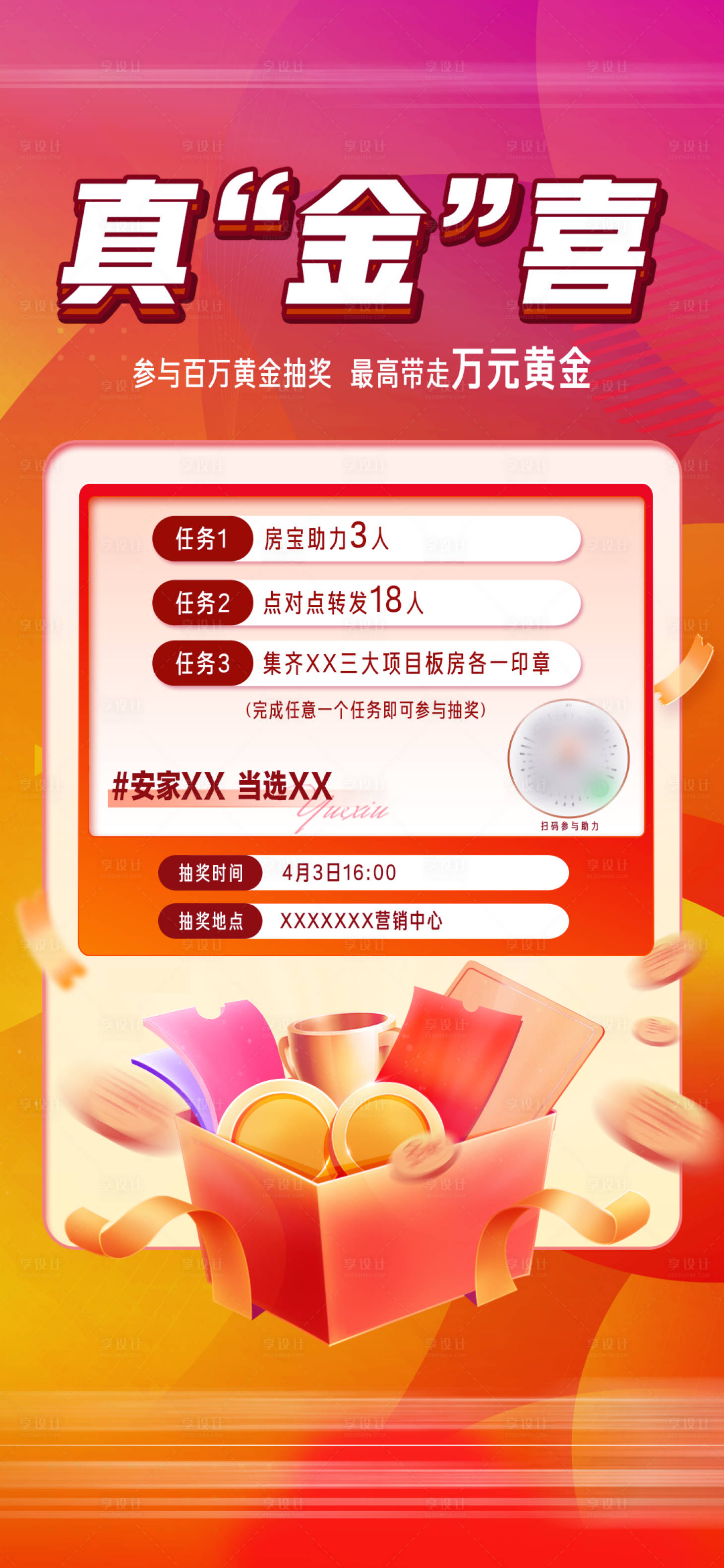 源文件下载【享设计】搜索编号：49840019011779550【地产抽奖活动海报】