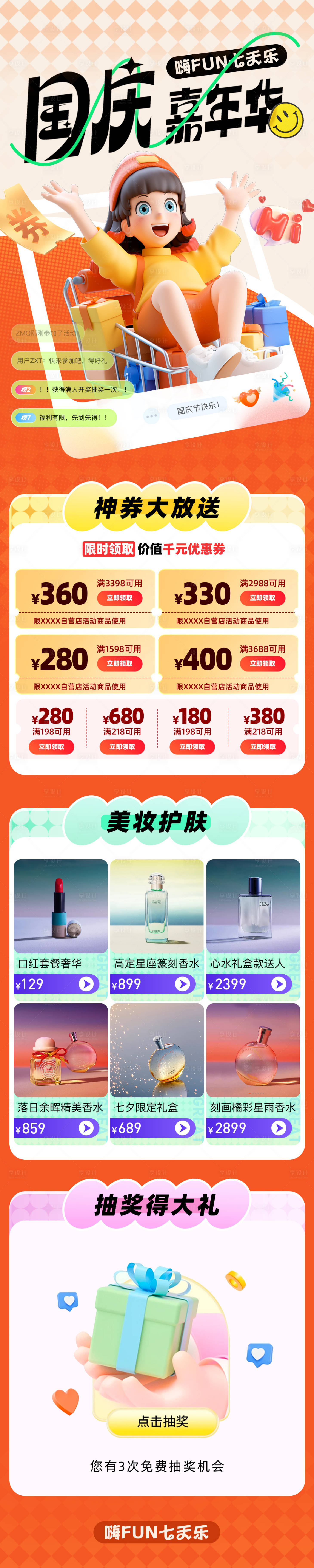 源文件下载【国庆嘉年华长图】编号：87650018745745210