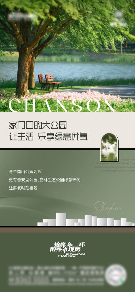 源文件下载【地产公园价值点海报】编号：20860018726858920