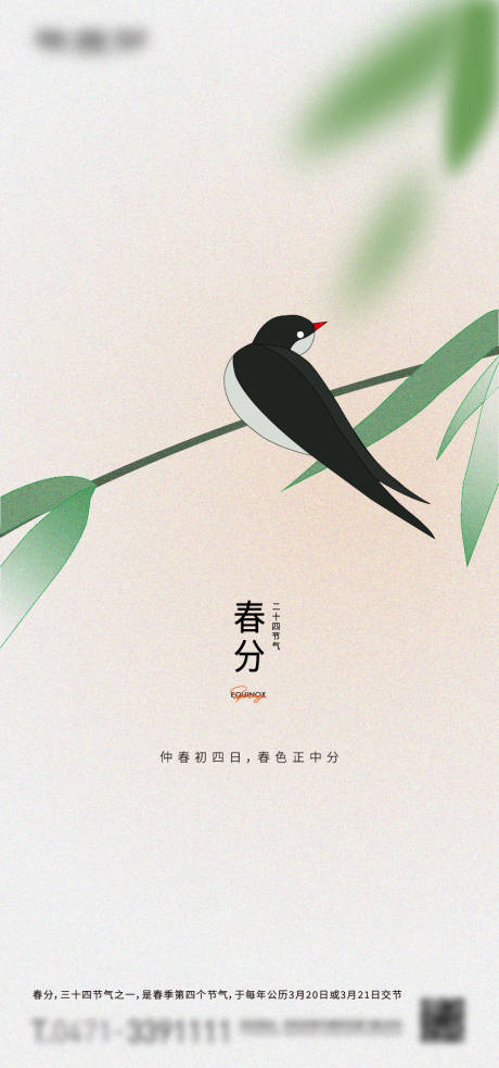 源文件下载【春分节气海报】编号：88390018686374167