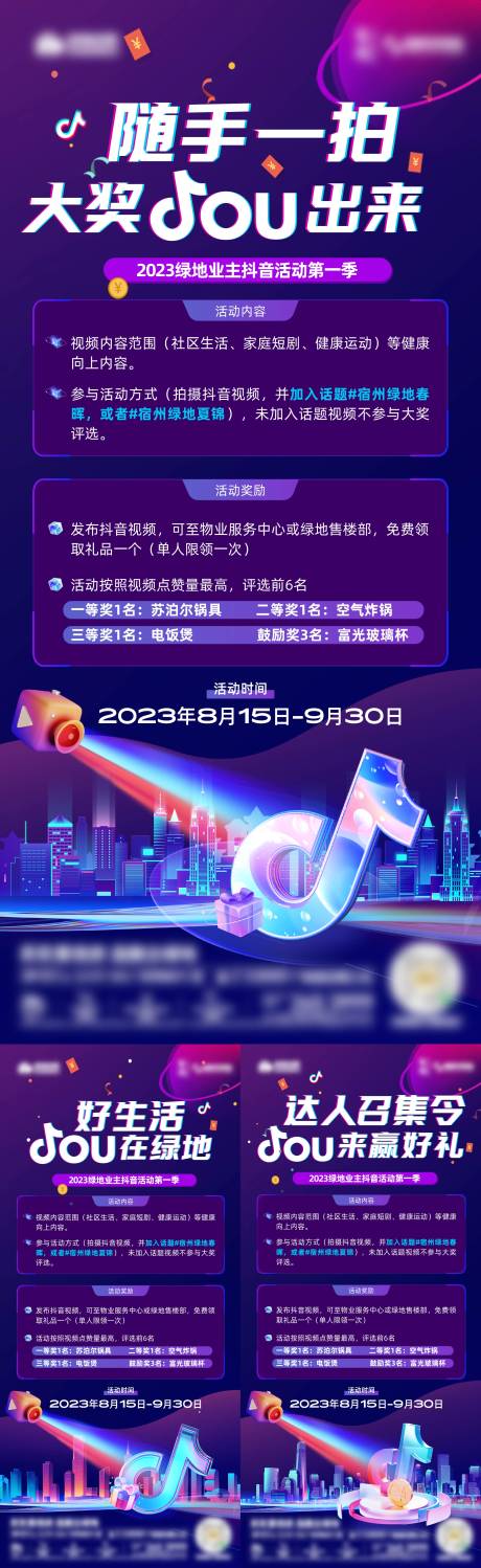 源文件下载【抖音活动前宣海报】编号：20230821142753266