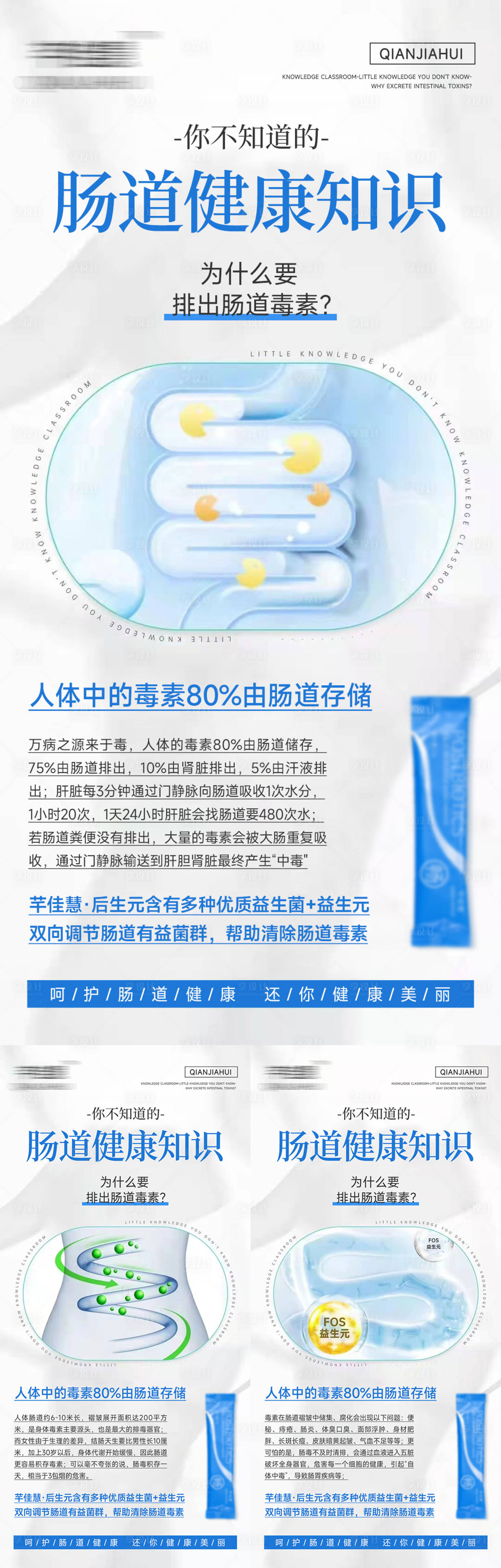 源文件下載【享設計】搜索編號：90870018588633362【微商腸道健康產品系列海報】
