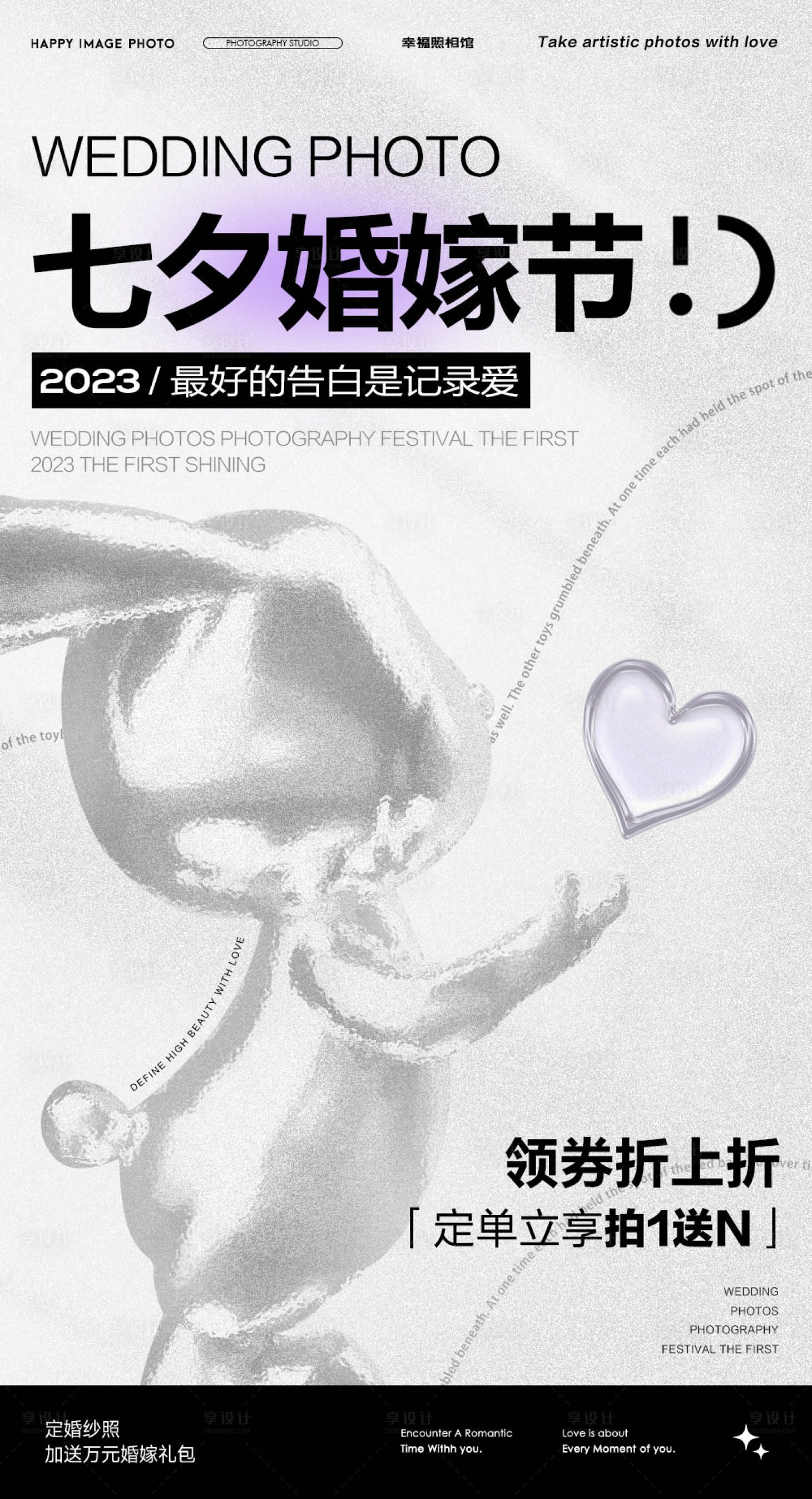 源文件下载【享设计】搜索编号：22440018591955458【七夕婚嫁节海报】