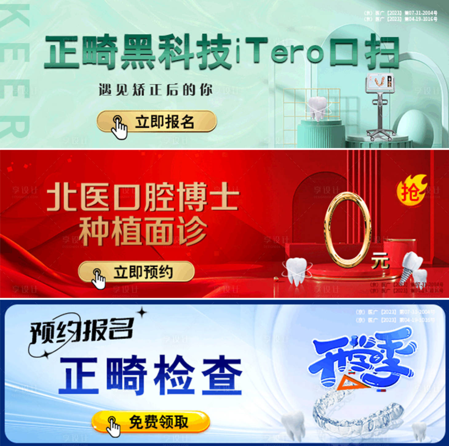 源文件下載【享設(shè)計(jì)】搜索編號：41750019069619711【口腔banner】