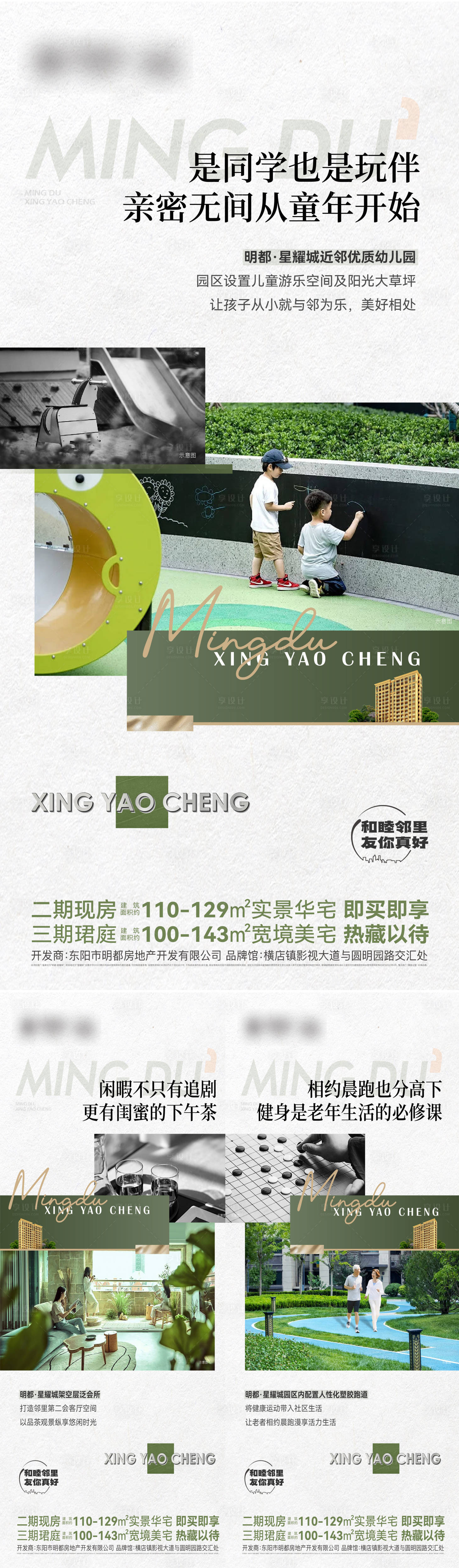 源文件下载【享设计】搜索编号：91710018663998530【全龄地产海报】