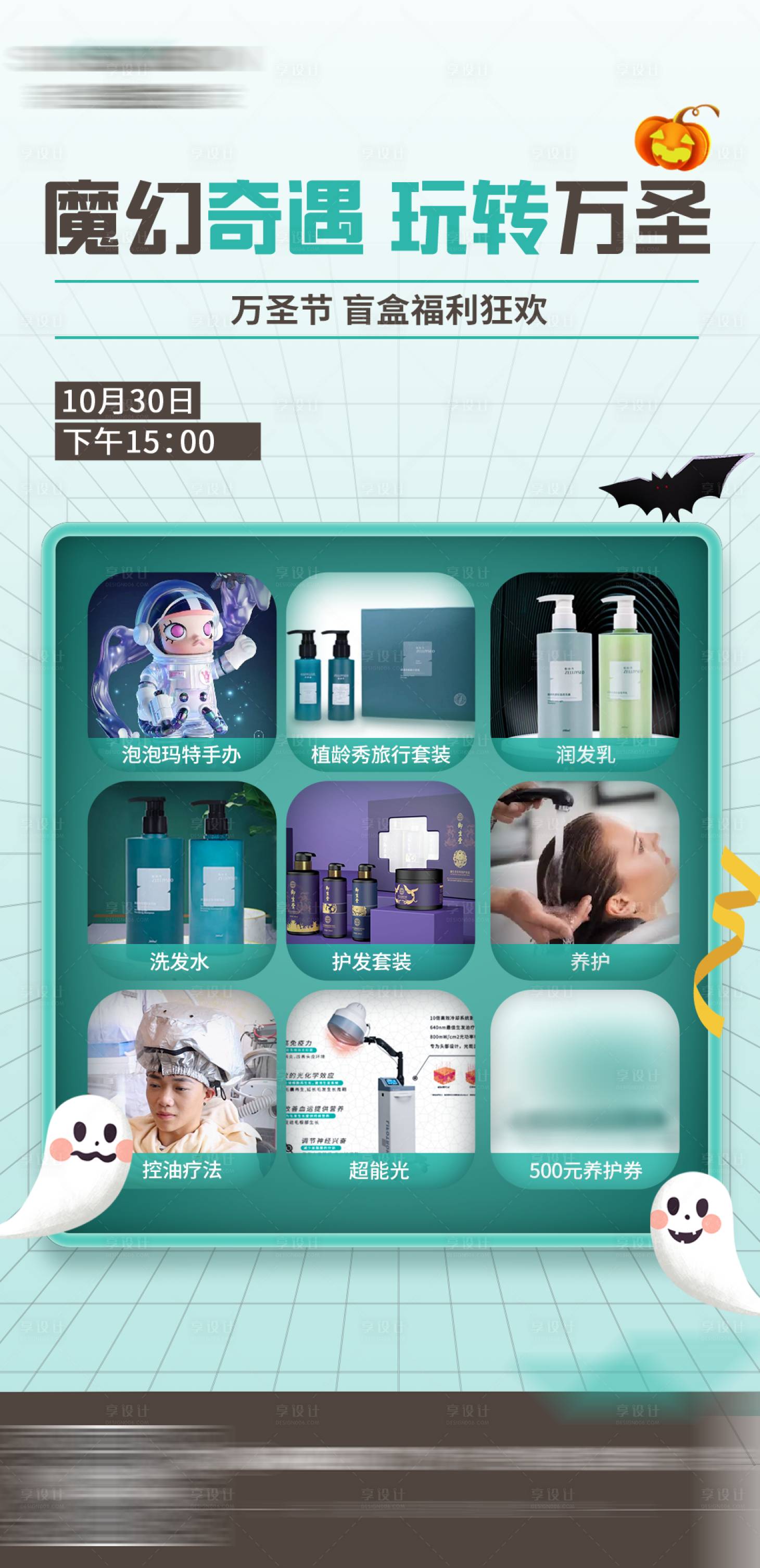源文件下載【享設(shè)計】搜索編號：54690019037687027【萬圣節(jié)活動盲盒抽獎海報】