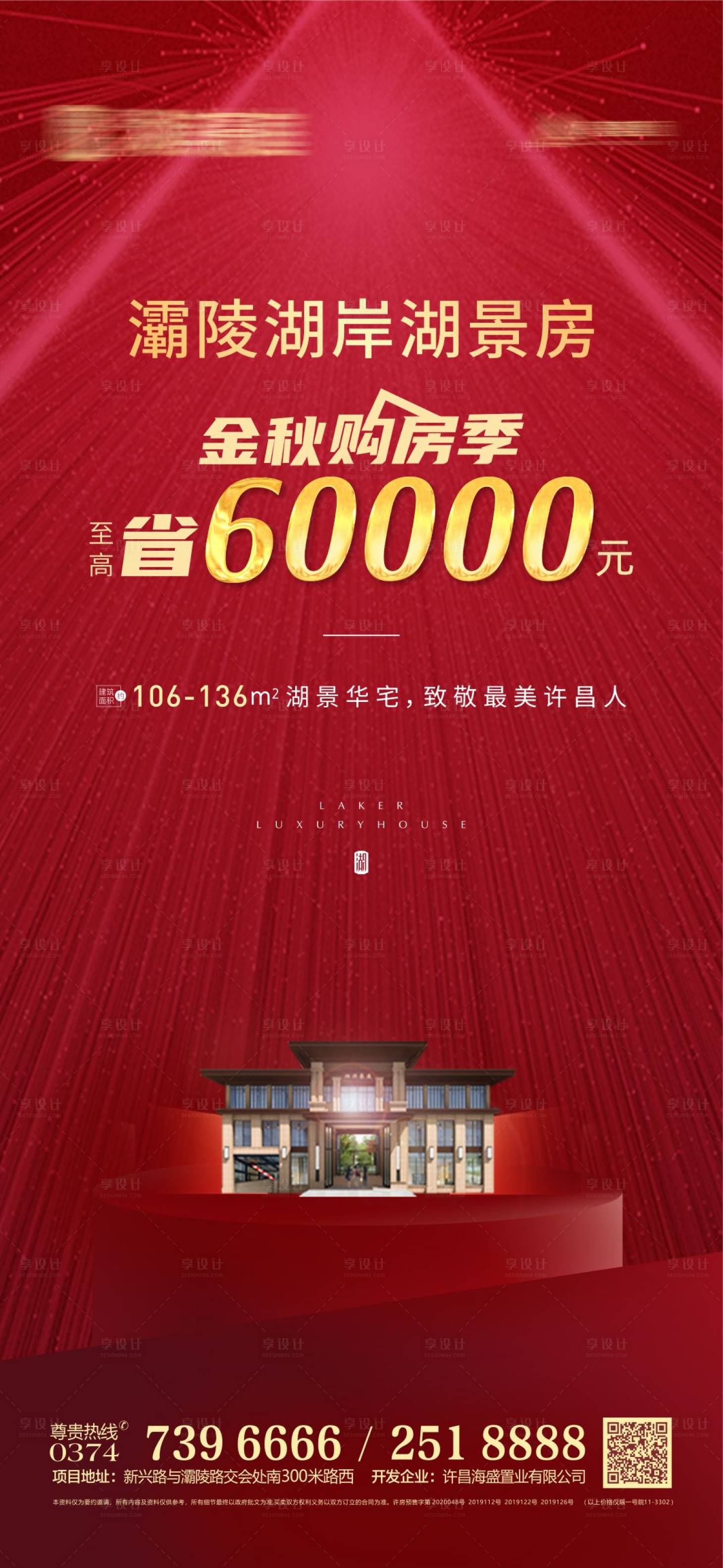 源文件下载【享设计】搜索编号：16320018773216322【地产购房节海报】