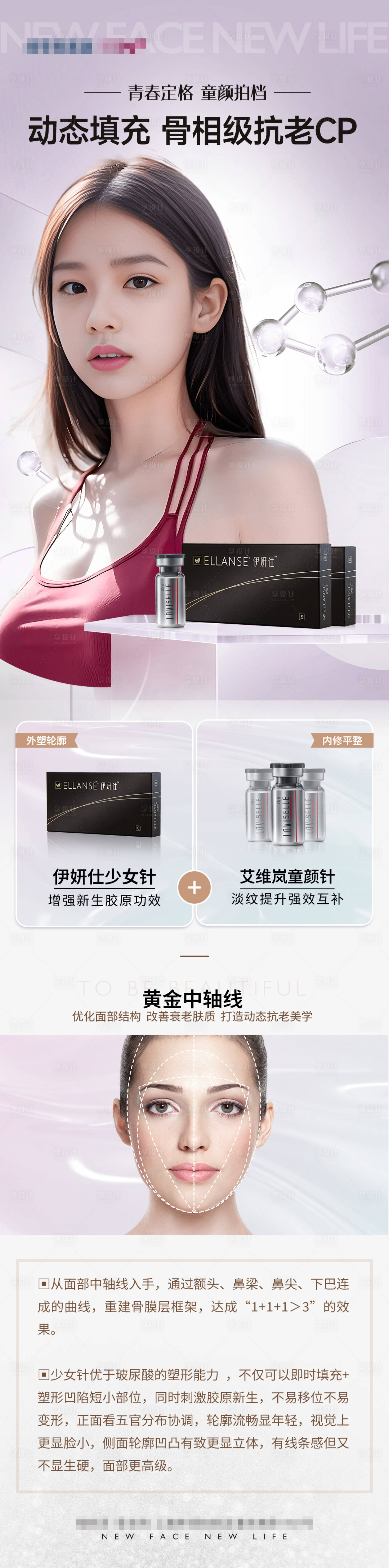 源文件下載【享設計】搜索編號：54050018490629733【醫美少女針&艾維嵐科普系列海報 】