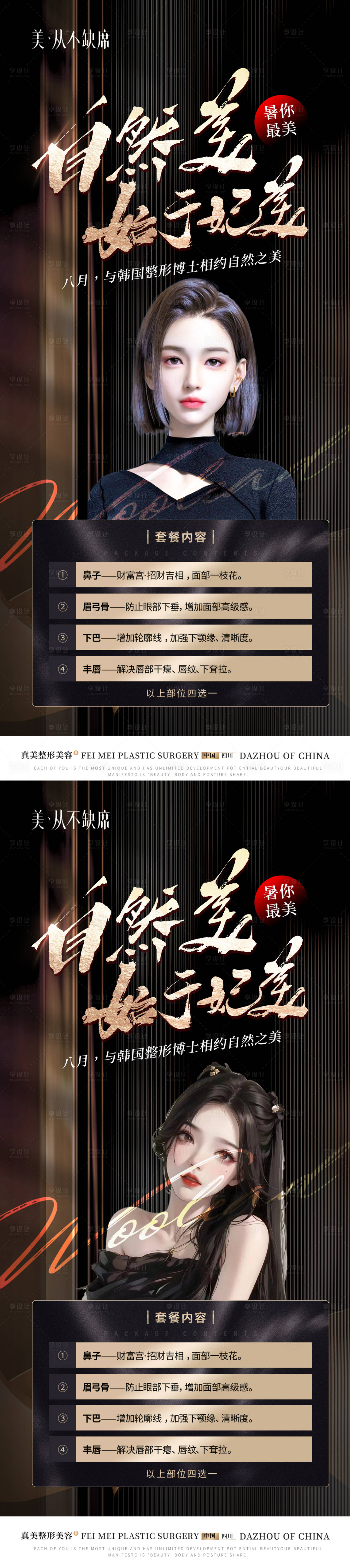 源文件下载【享设计】搜索编号：68120018908692329【医美金秋套餐活动展架】