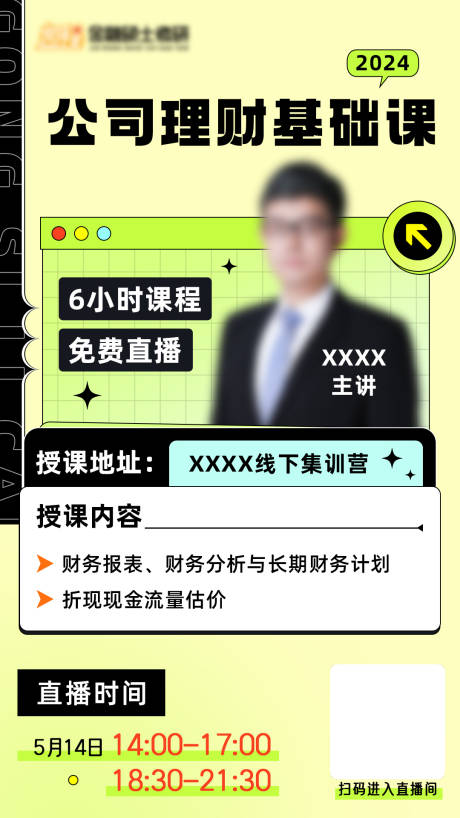 源文件下载【课程直播海报】编号：91750018904583835