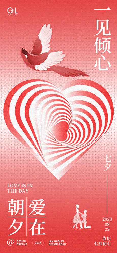源文件下载【七夕节爱心波点海报】编号：57010018701365353