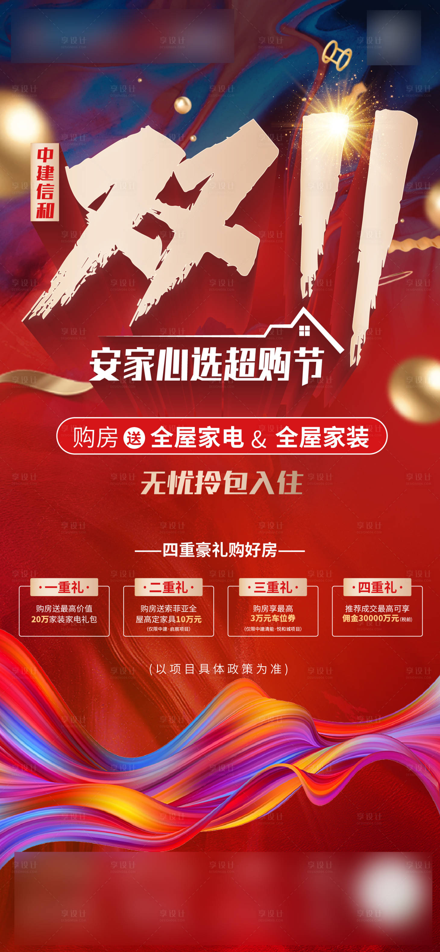 源文件下载【享设计】搜索编号：39240019044787986【购房节海报】