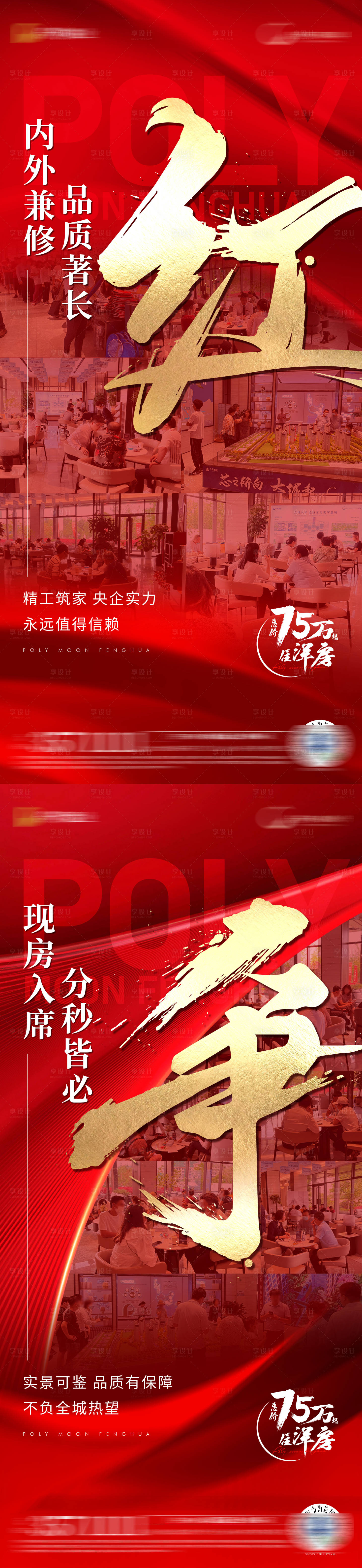 源文件下载【享设计】搜索编号：71800018641766849【地产热销海报】