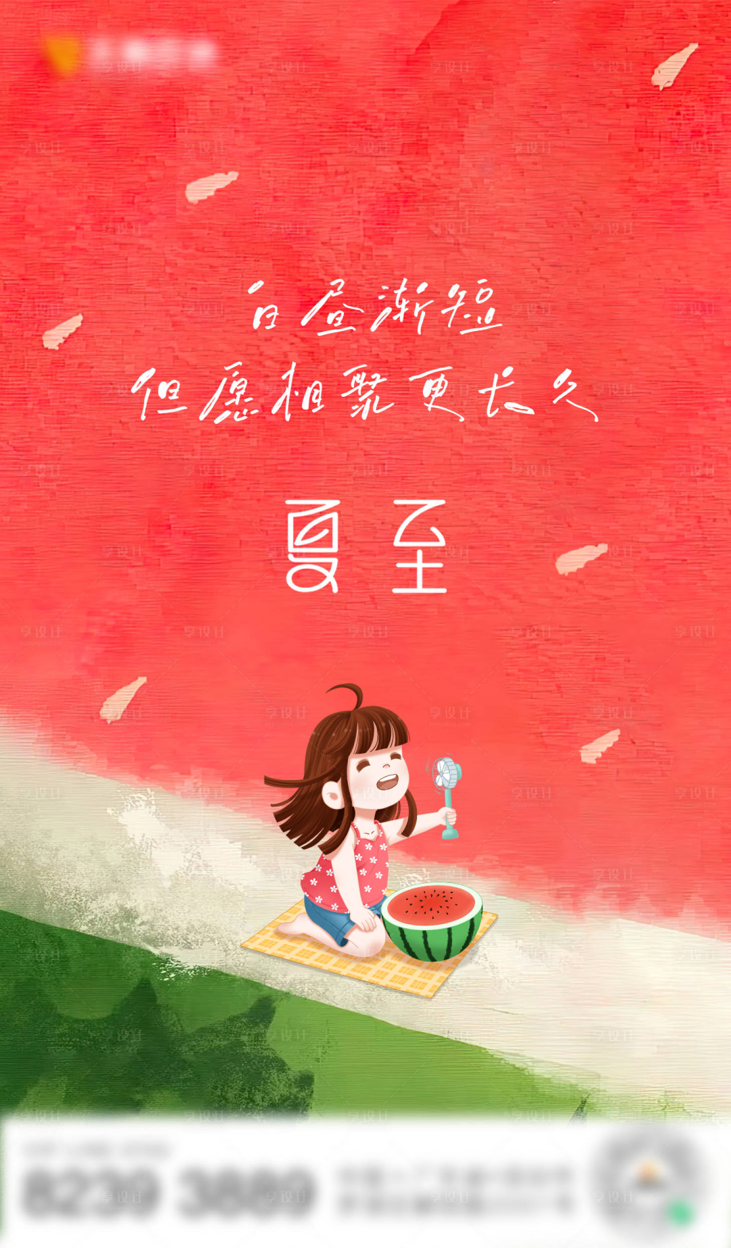 源文件下载【夏至海报】编号：23900018769091909
