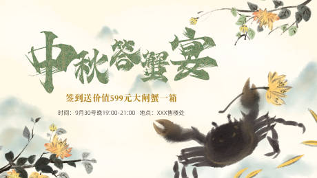 中秋答谢宴展板