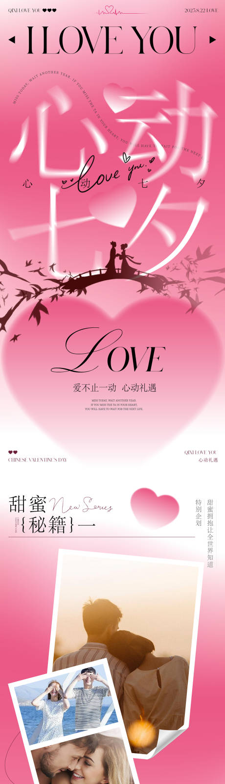 源文件下载【情人节粉色浪漫长图设计】编号：45950018855856921