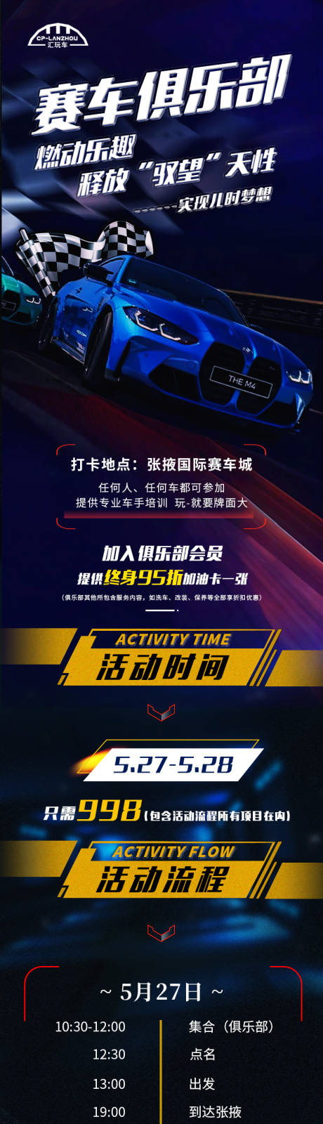 源文件下载【赛车俱乐部长图海报】编号：15080018681822192