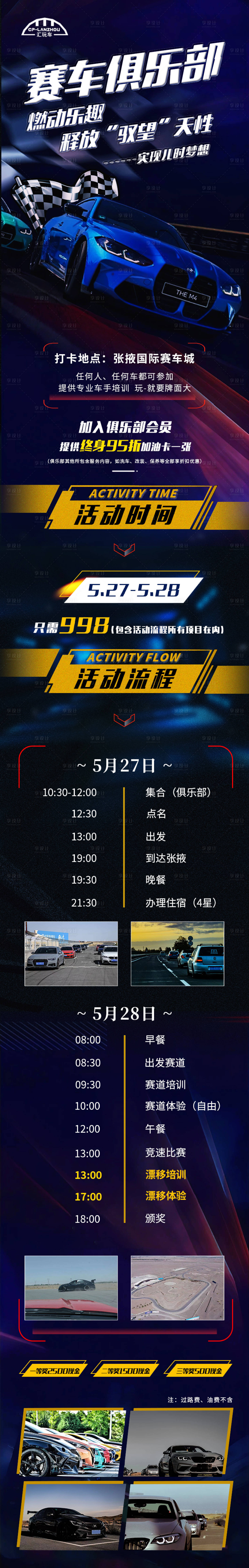 源文件下载【享设计】搜索编号：15080018681822192【赛车俱乐部长图海报】