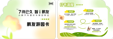源文件下载【享设计】搜索编号：44410019064949276【游园手卡】