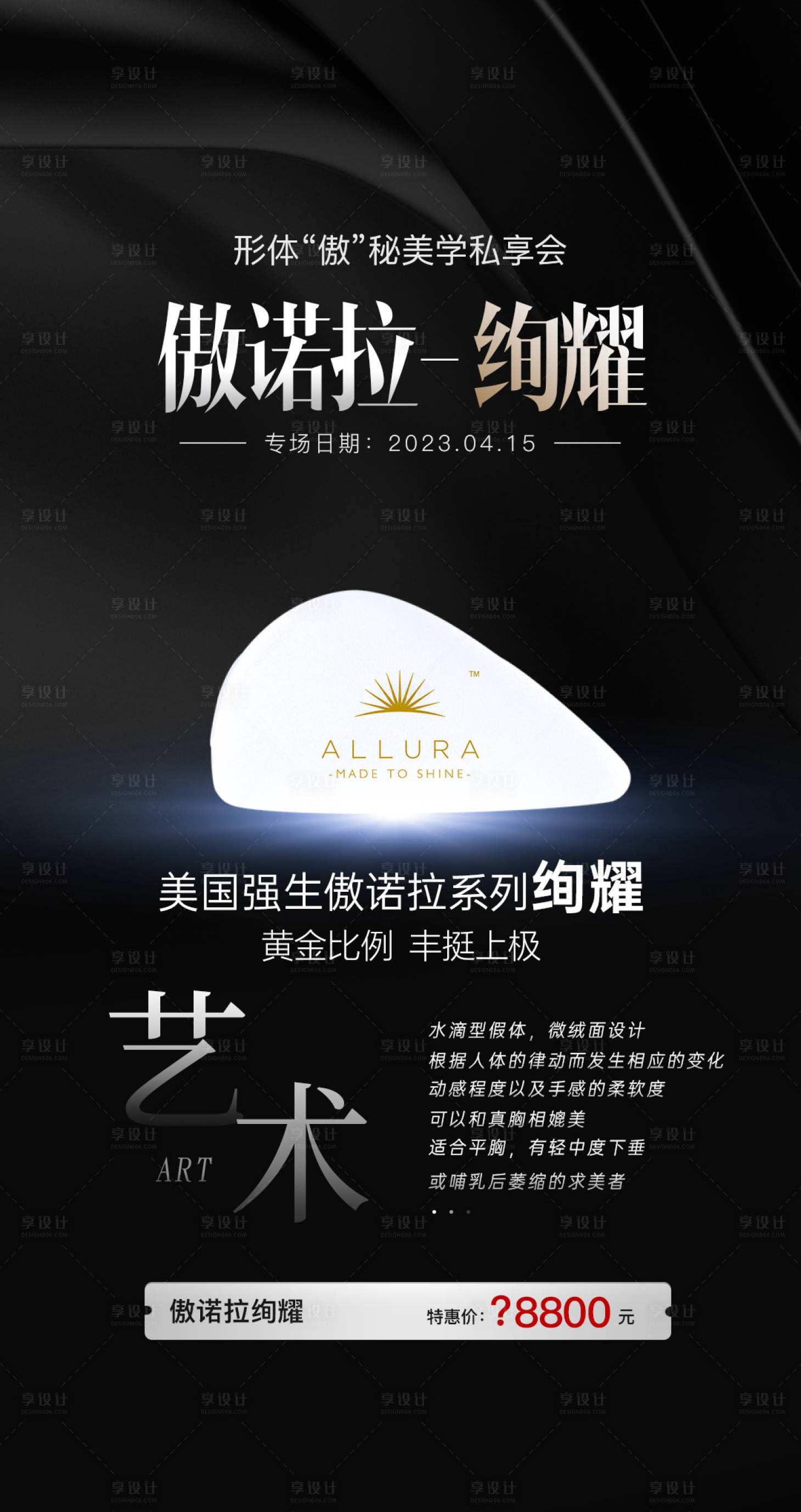 源文件下載【享設計】搜索編號：61460018486523713【醫美整形傲諾拉假體】