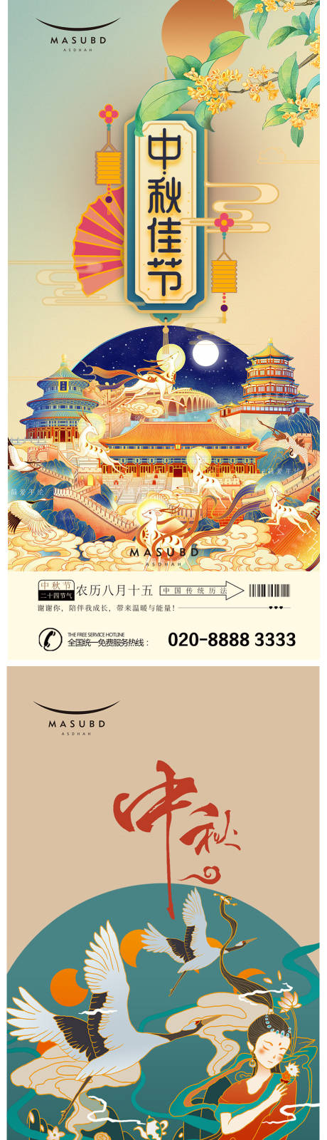 源文件下载【中秋节创意海报】编号：49950018847986821