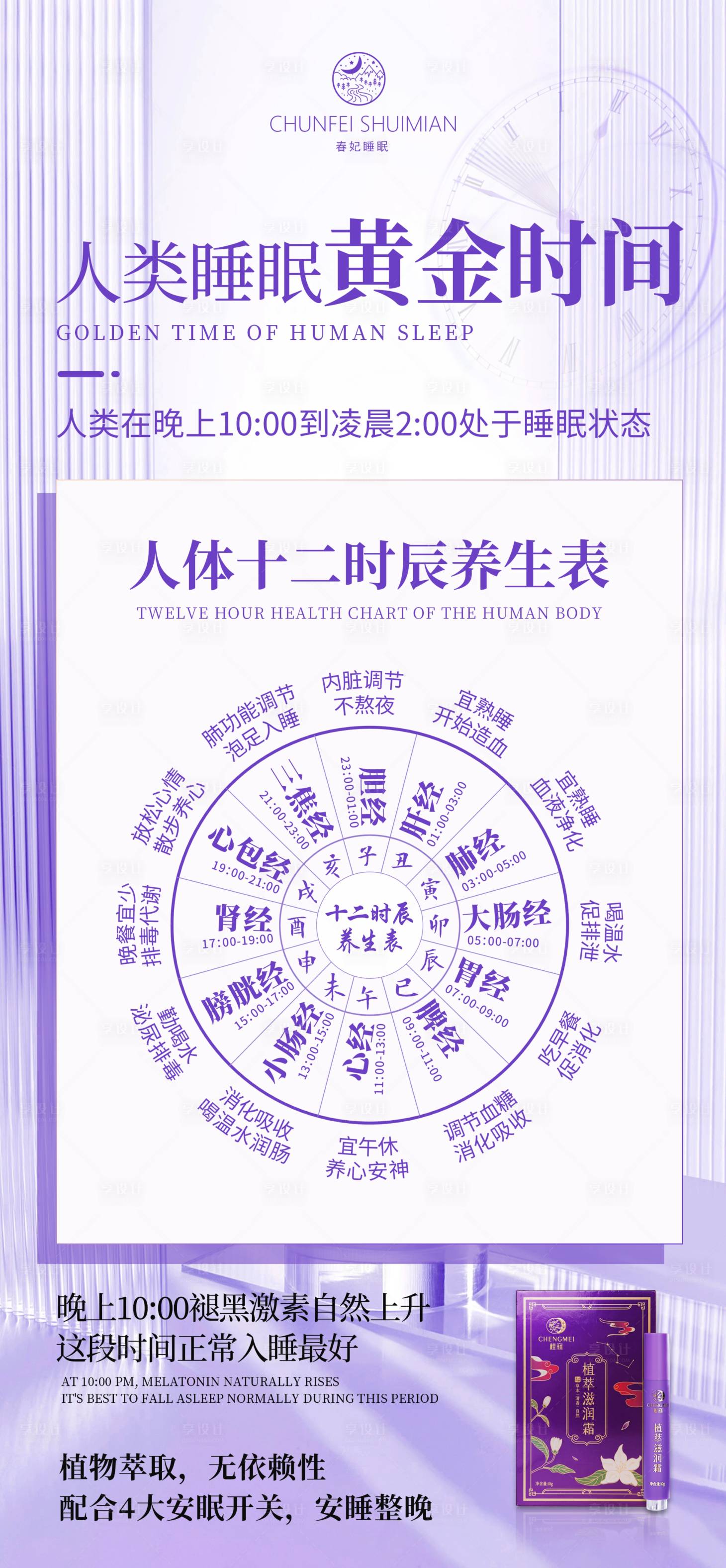 源文件下载【睡眠黄金时间海报】编号：20230826162532729