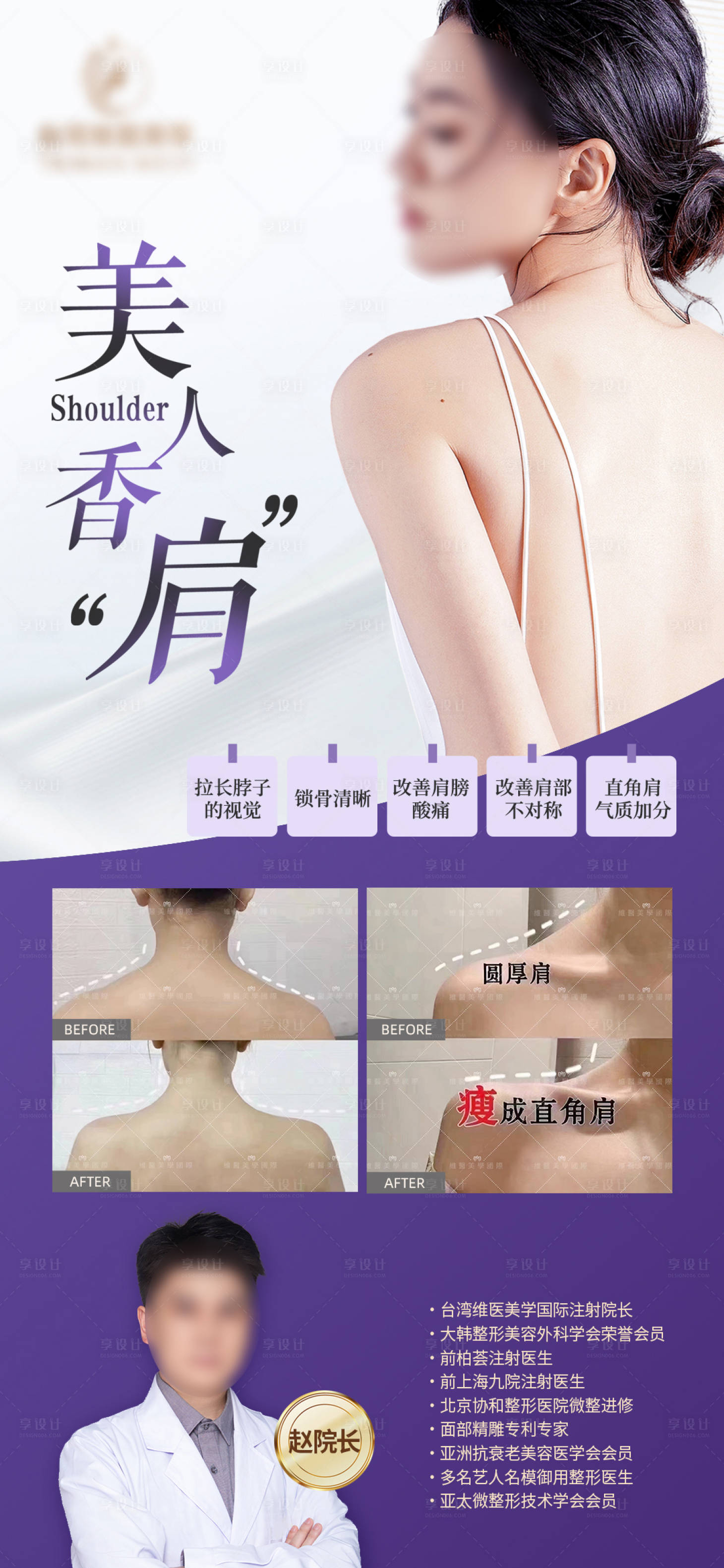 源文件下载【享设计】搜索编号：37120018334444619【医美香肩案例海报】