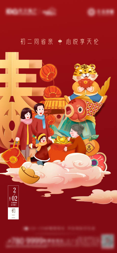 源文件下载【享设计】搜索编号：85100018616393909【春节刷屏】
