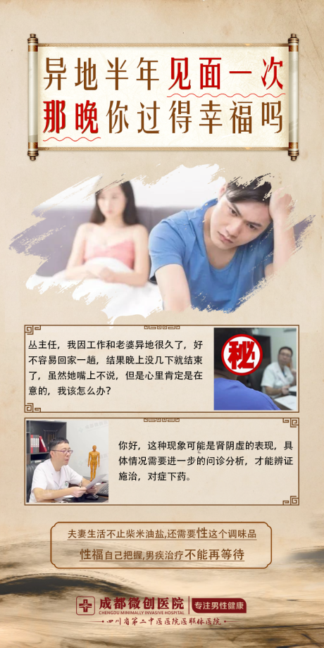 源文件下载【中医男科幸福吗】编号：98000018660158191