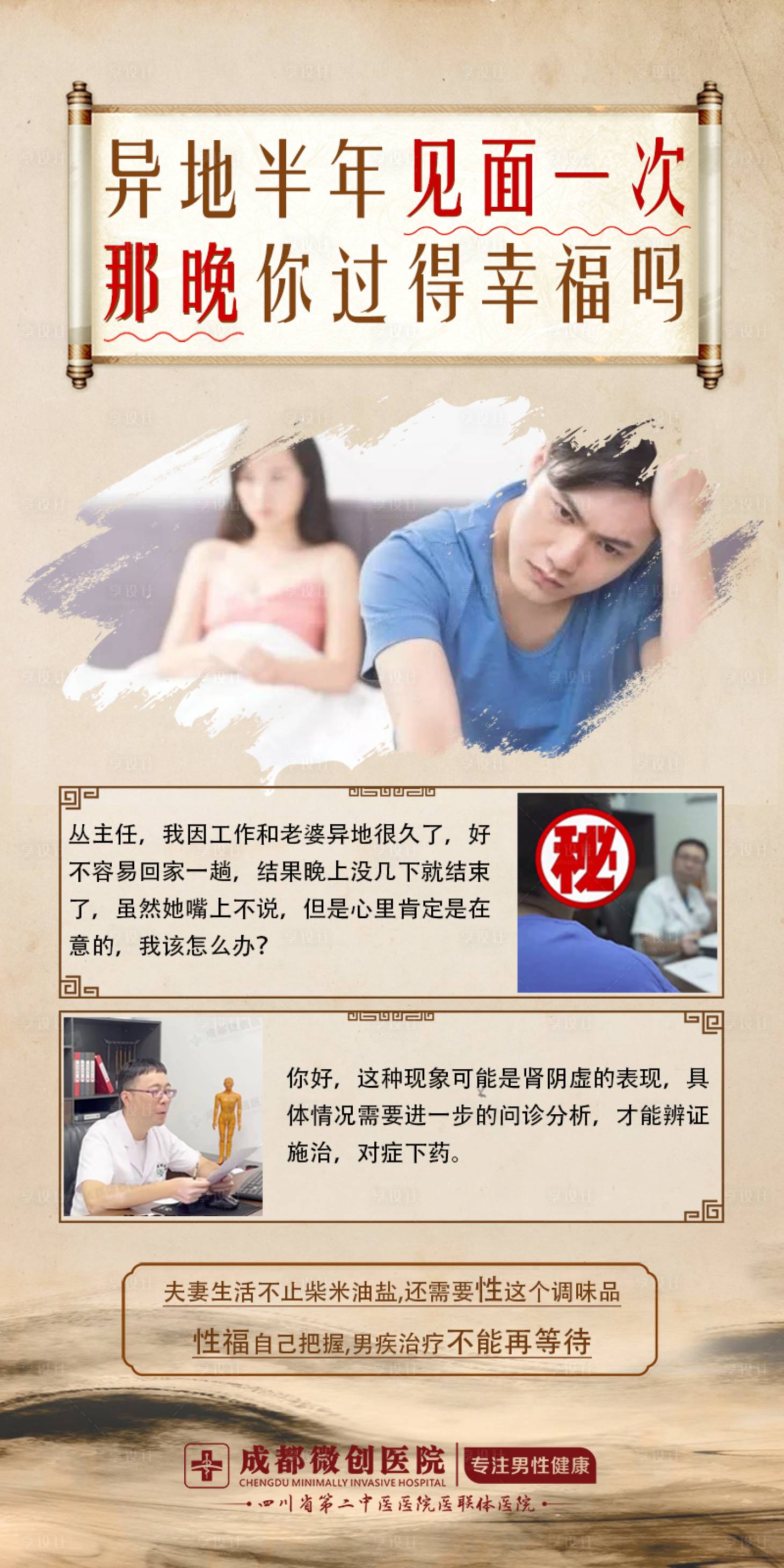 源文件下载【中医男科幸福吗】编号：98000018660158191