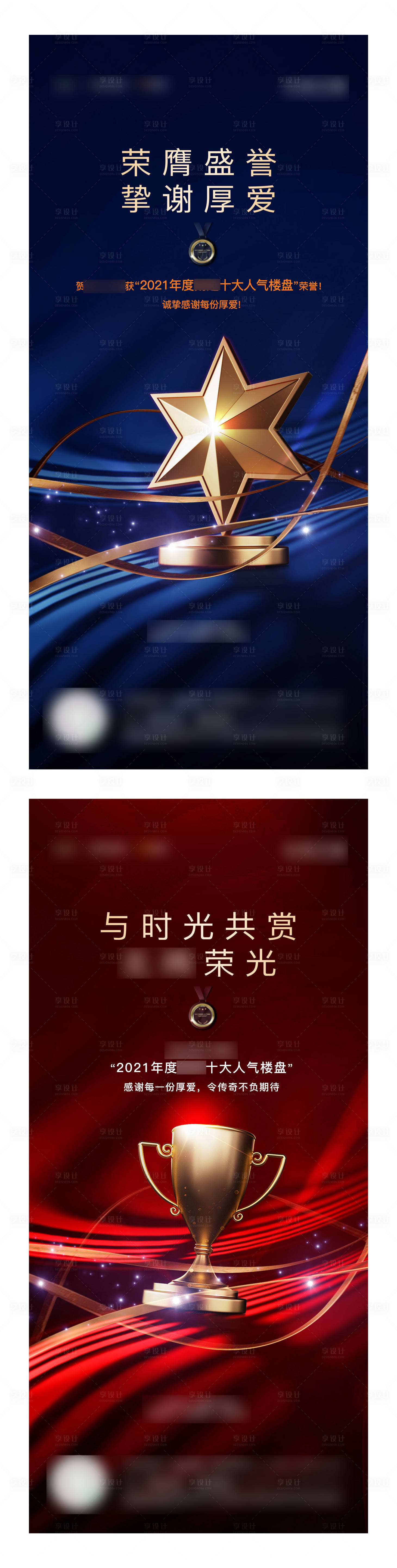 源文件下载【享设计】搜索编号：39570018680339507【获奖海报】