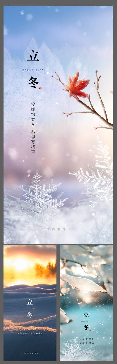 源文件下载【立冬单图】编号：20230822144725505