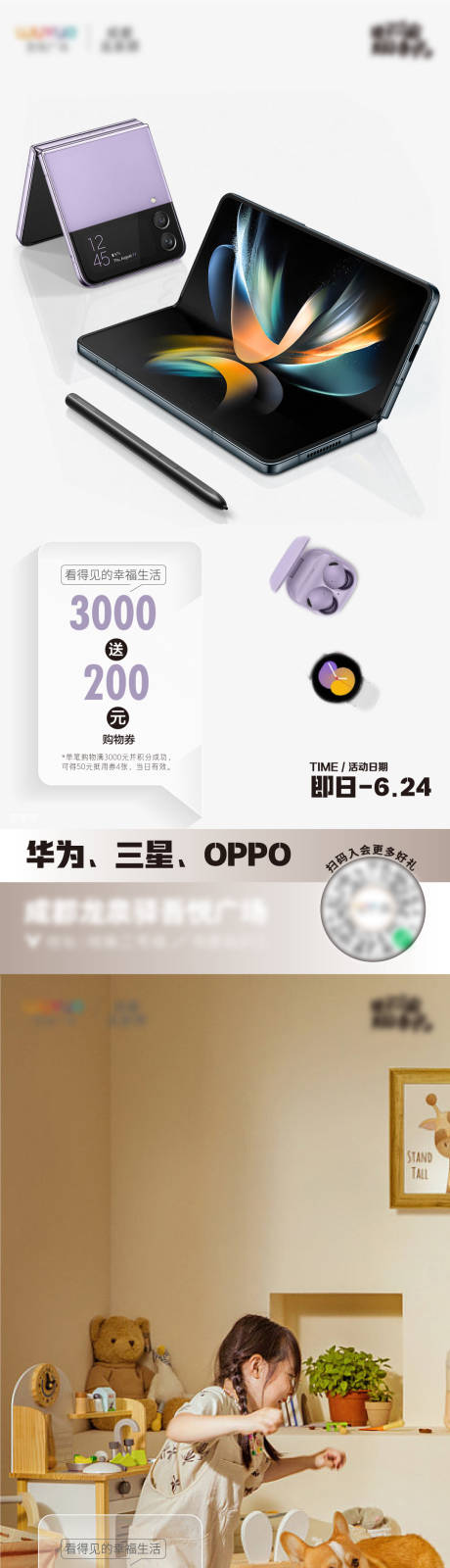 源文件下载【享设计】搜索编号：26520018988427203【商场活动海报】